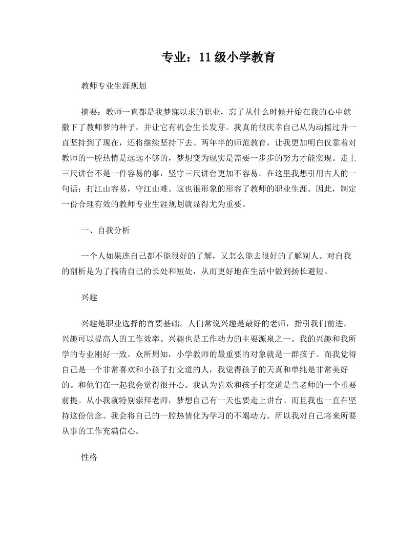 教师职业生涯规划