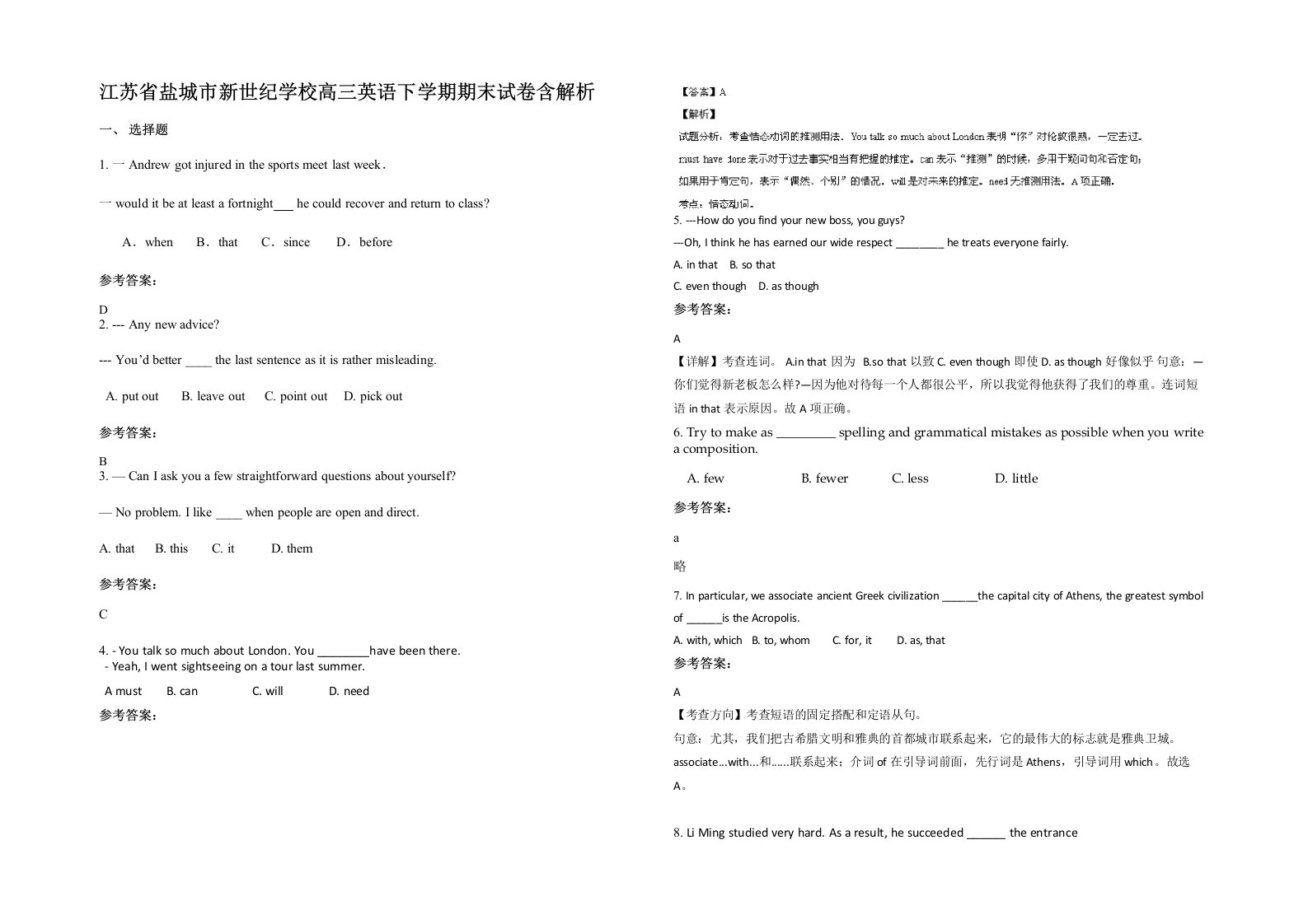 江苏省盐城市新世纪学校高三英语下学期期末试卷含解析