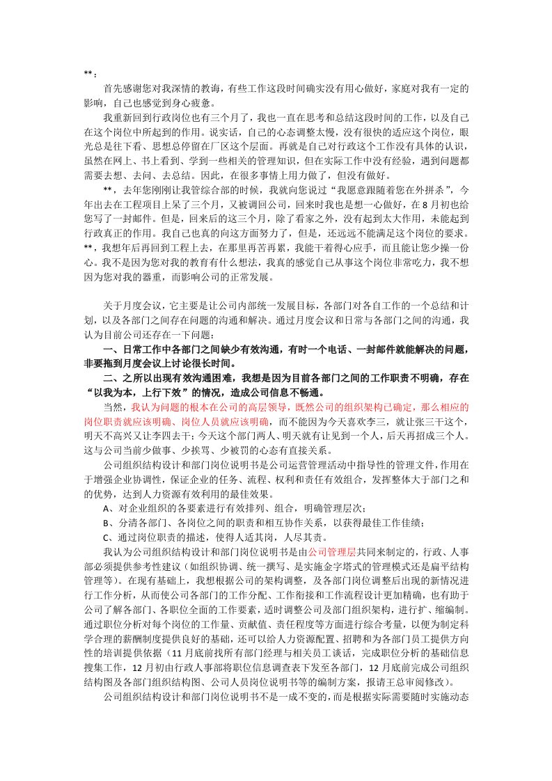 公司行政人事问题解决方案