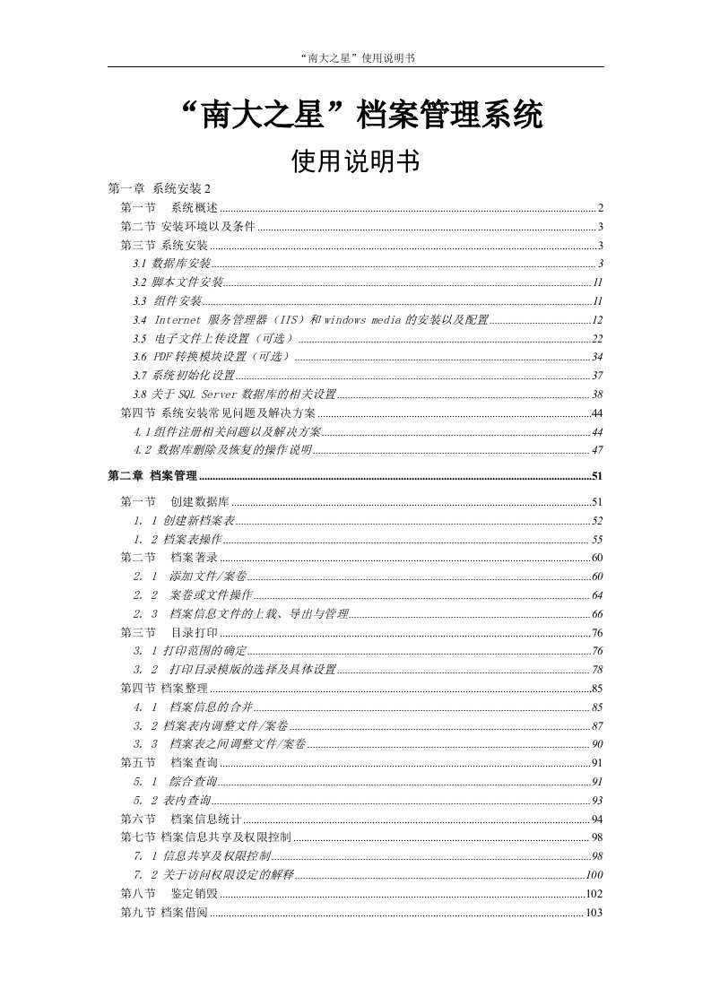 南大之星档案管理系统6.0-使用说明书