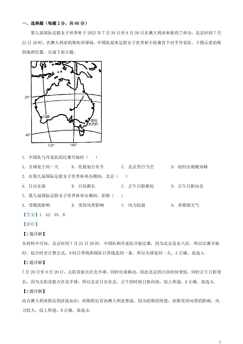 内蒙古赤峰市2023_2024学年高三地理上学期10月月考试题含解析