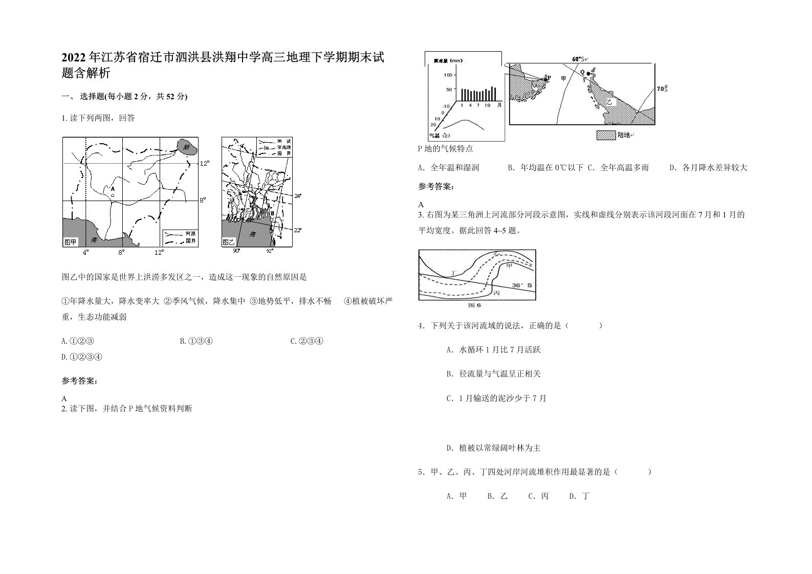 2022年江苏省宿迁市泗洪县洪翔中学高三地理下学期期末试题含解析