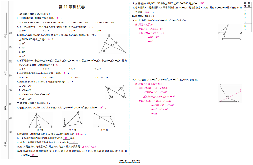 （小学中学试题）八年级数学上册