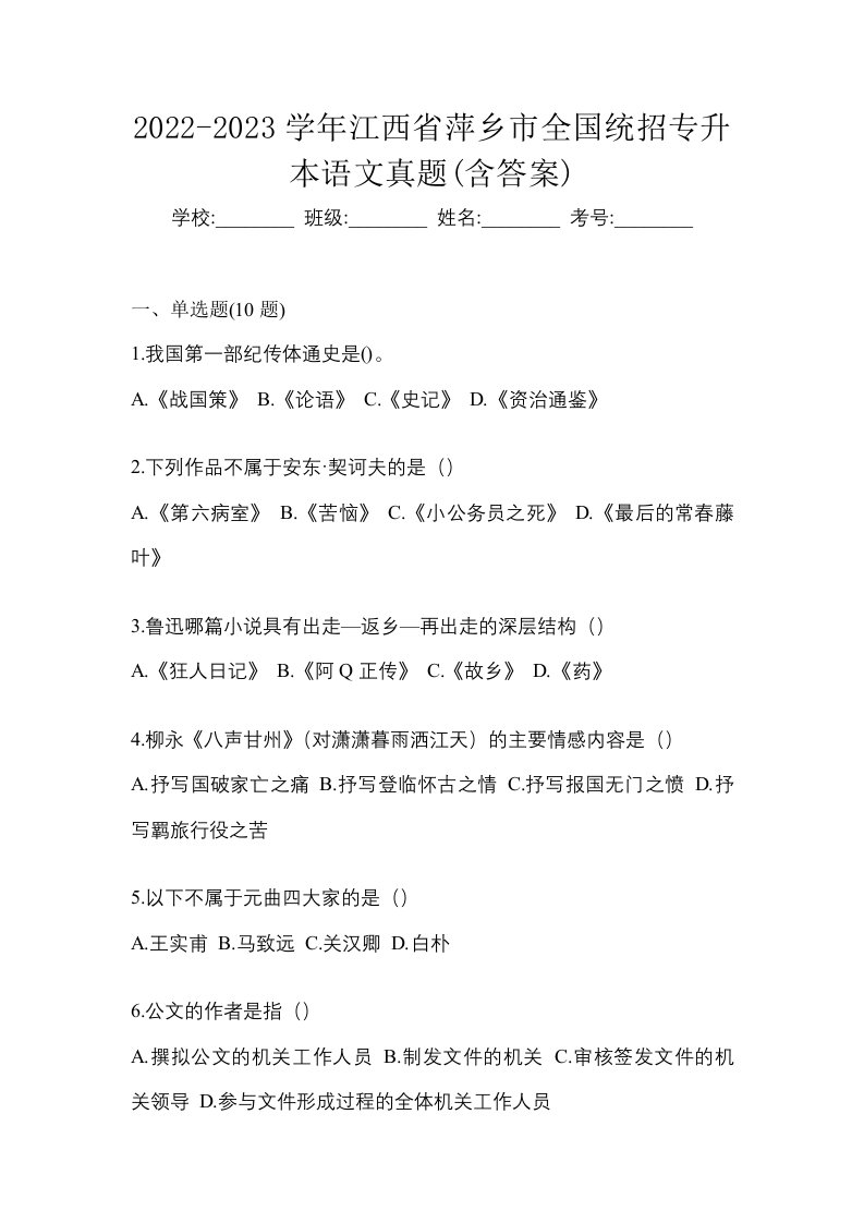 2022-2023学年江西省萍乡市全国统招专升本语文真题含答案