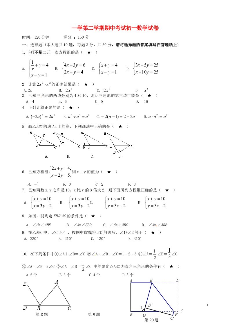 江苏省清江中学七级数学下学期期中试题