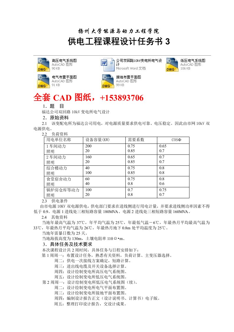 供电工程课程设计公司双回路10kV变电所电气设计全套图纸