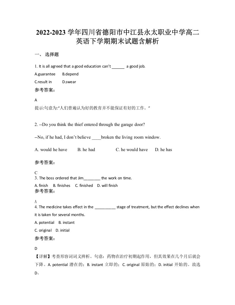 2022-2023学年四川省德阳市中江县永太职业中学高二英语下学期期末试题含解析