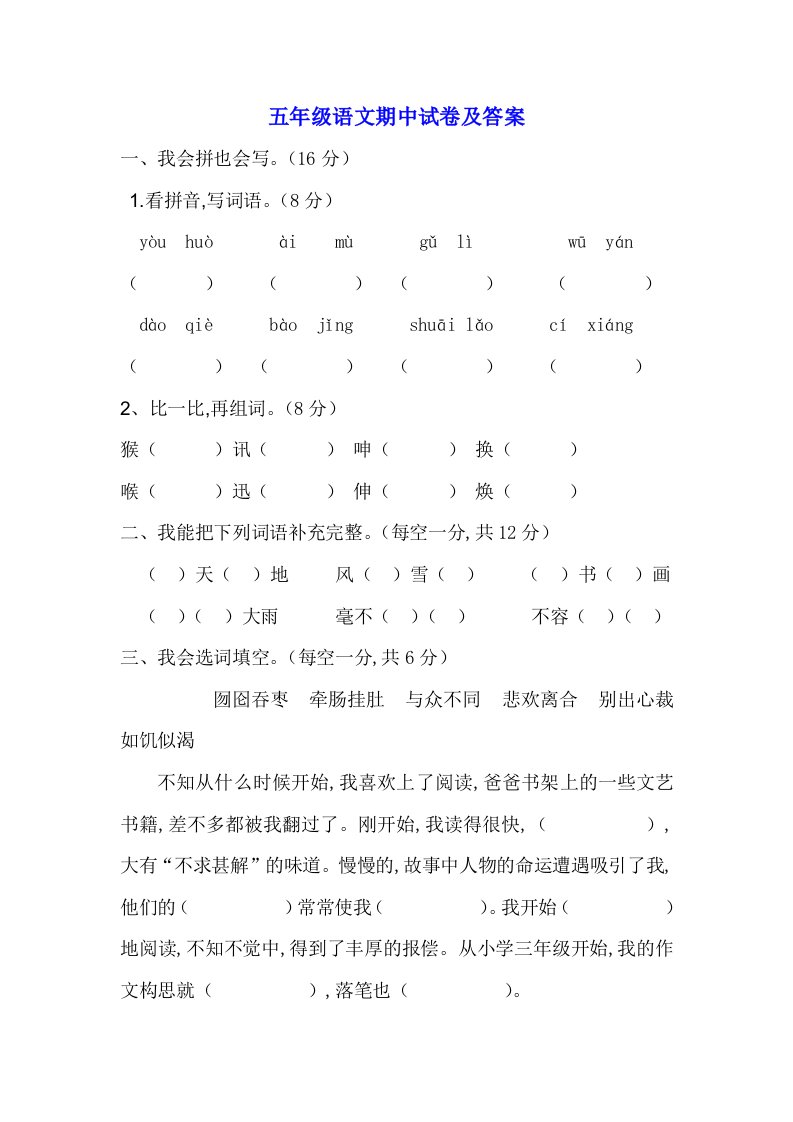 五年级语文期中试卷及答案精编