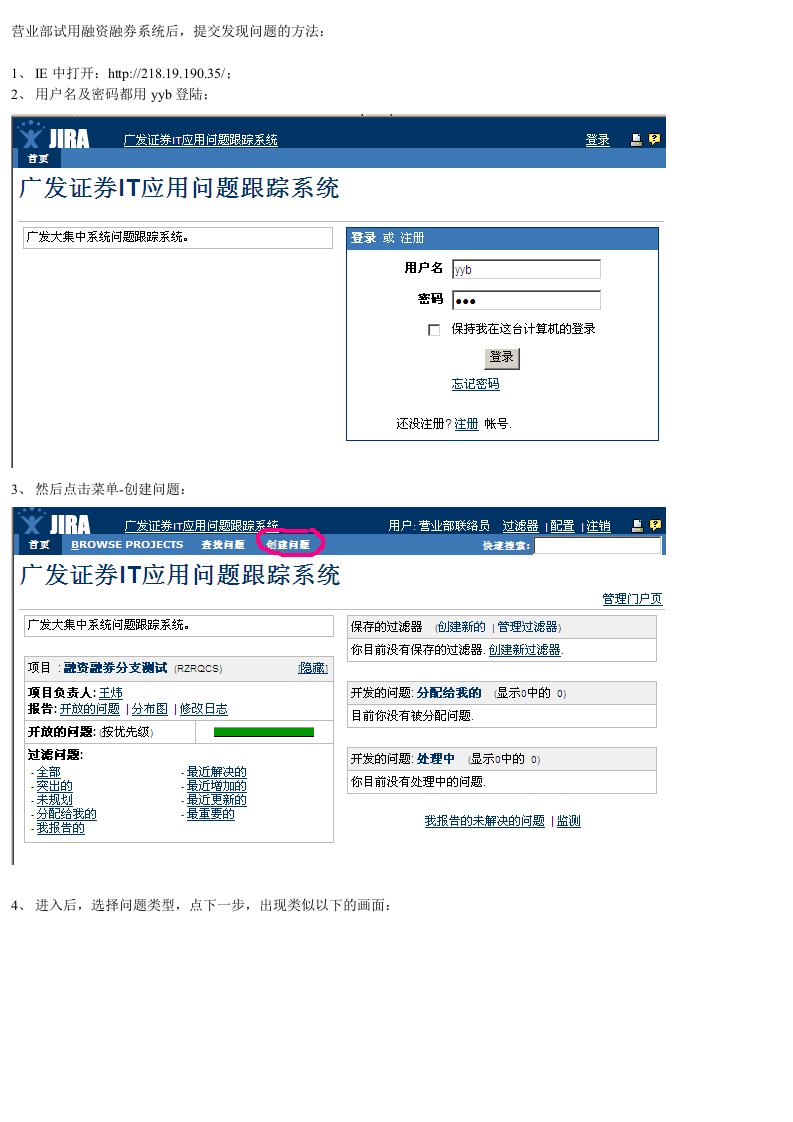 试用融资融券JIRA提问题方法