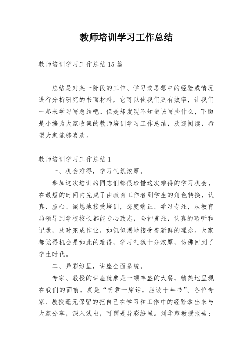 教师培训学习工作总结_3