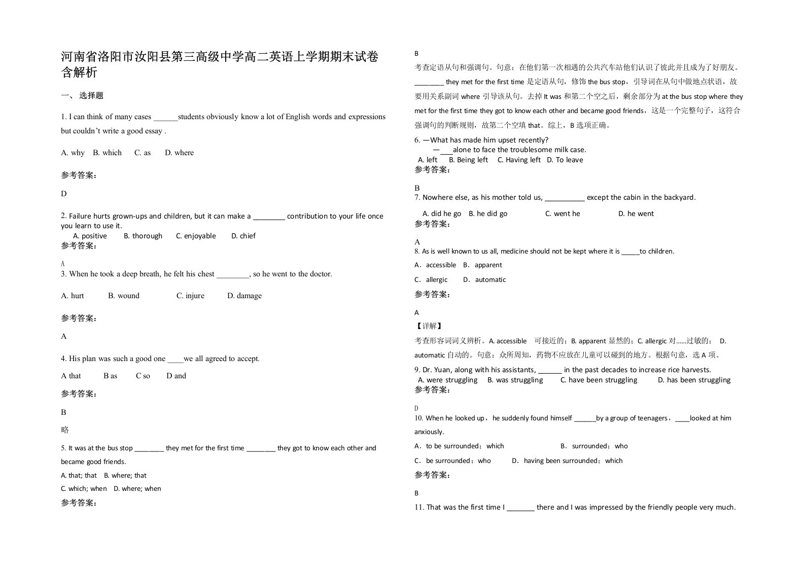 河南省洛阳市汝阳县第三高级中学高二英语上学期期末试卷含解析