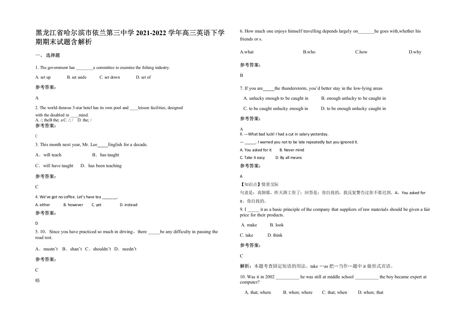 黑龙江省哈尔滨市依兰第三中学2021-2022学年高三英语下学期期末试题含解析