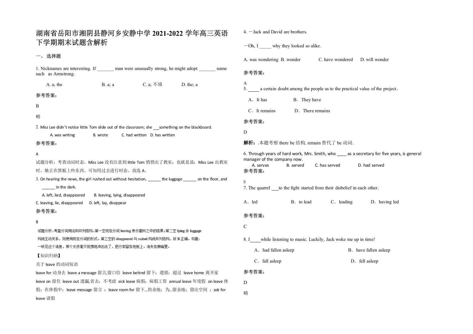 湖南省岳阳市湘阴县静河乡安静中学2021-2022学年高三英语下学期期末试题含解析