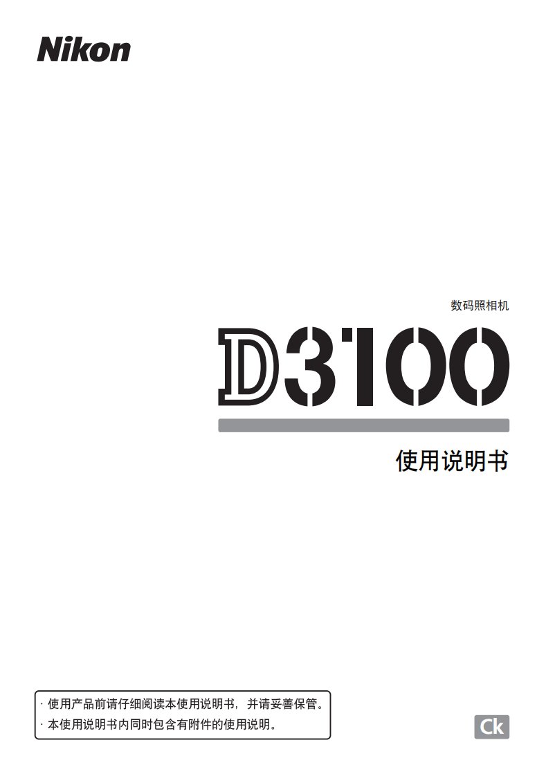 Nikon尼康D3100中文说明书