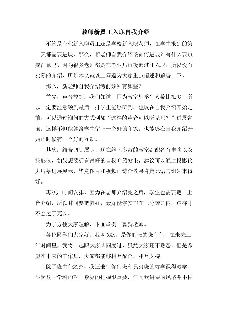 教师新员工入职自我介绍