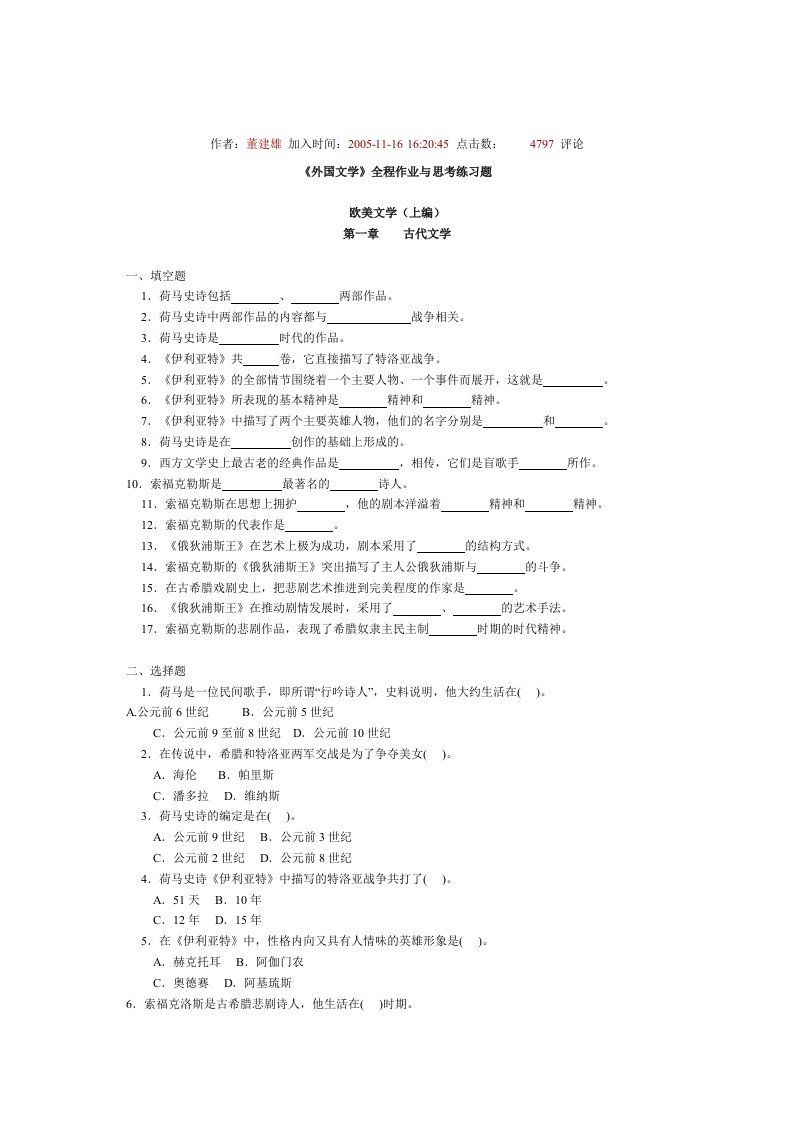 外国文学全程作业与思考练习题