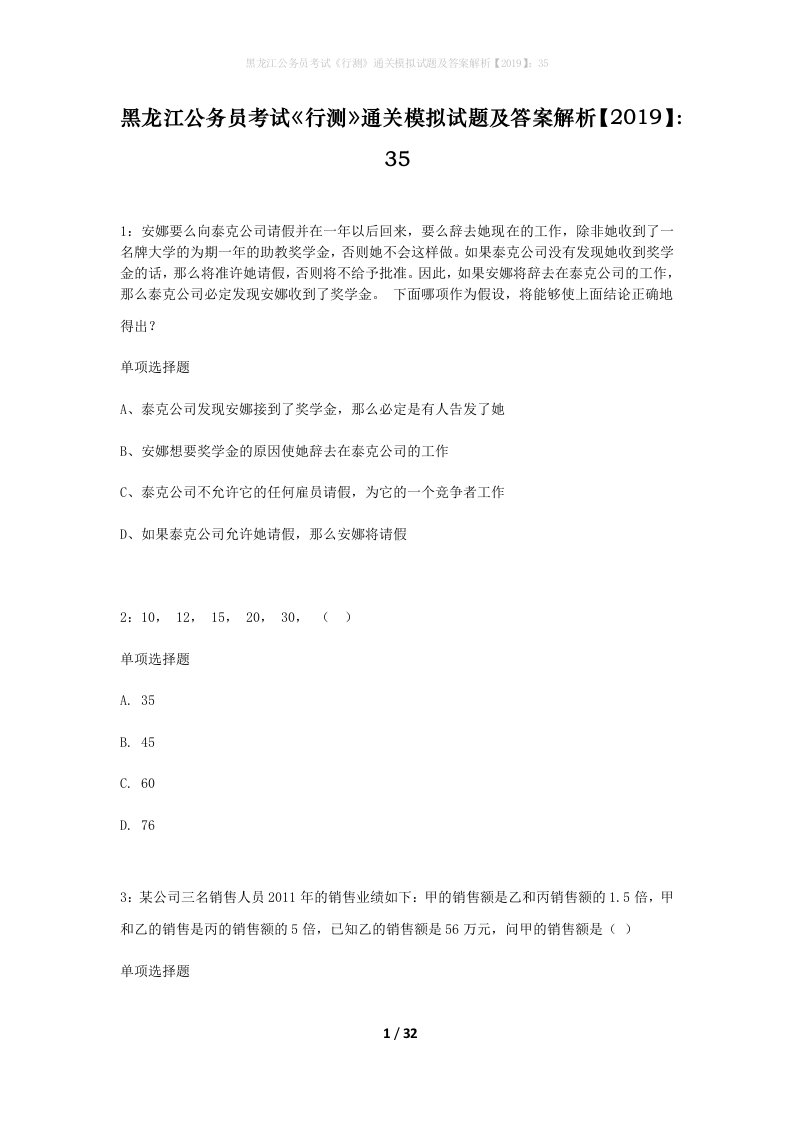 黑龙江公务员考试行测通关模拟试题及答案解析201935_5