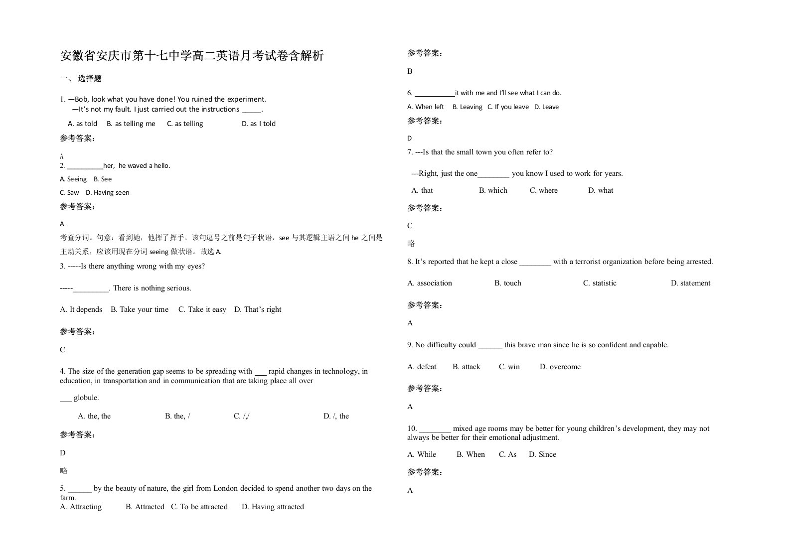 安徽省安庆市第十七中学高二英语月考试卷含解析