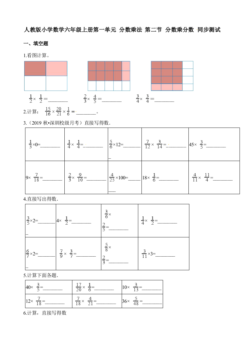 六年级上册数学一课一练12分数乘分数∣人教新课标