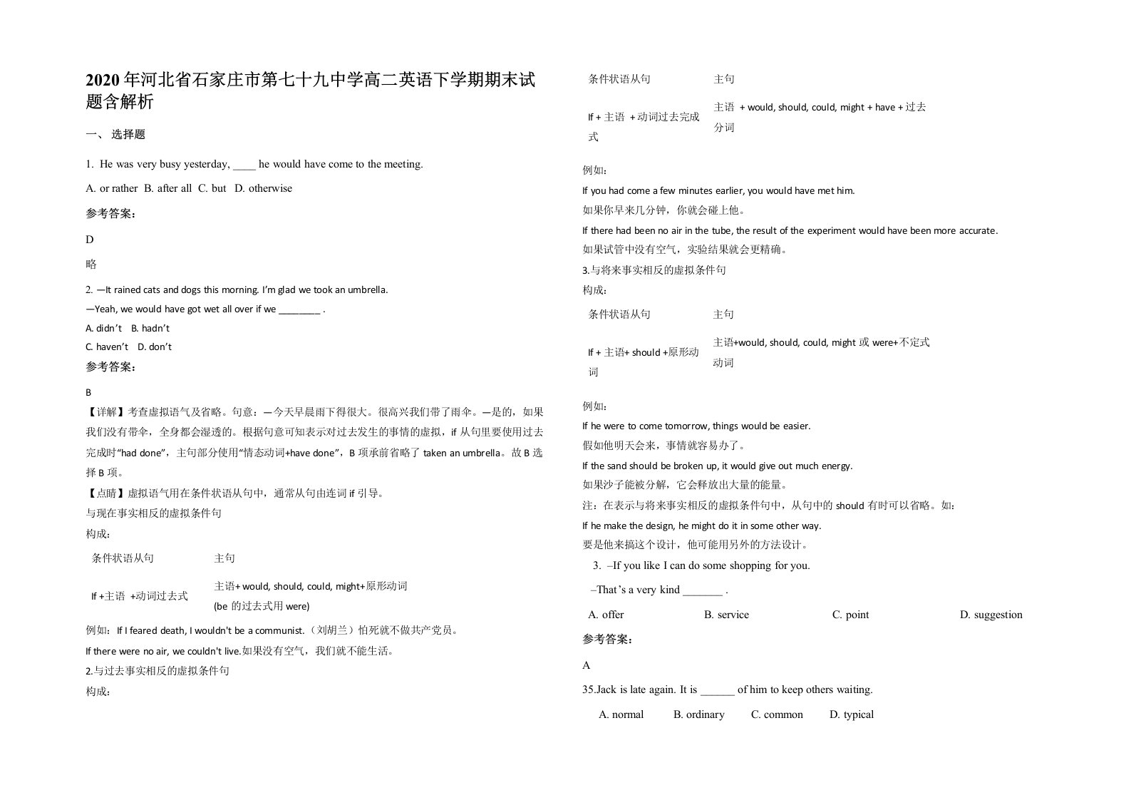 2020年河北省石家庄市第七十九中学高二英语下学期期末试题含解析