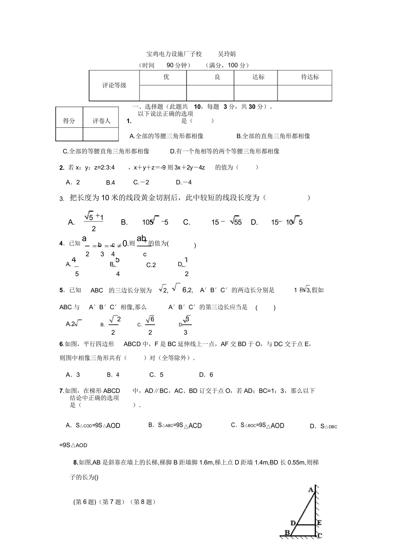 北师大版初二数学下册第四章试题