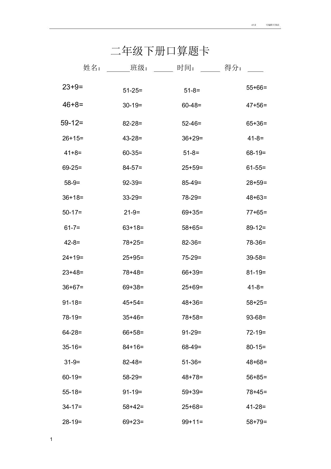 二年级下册口算题卡