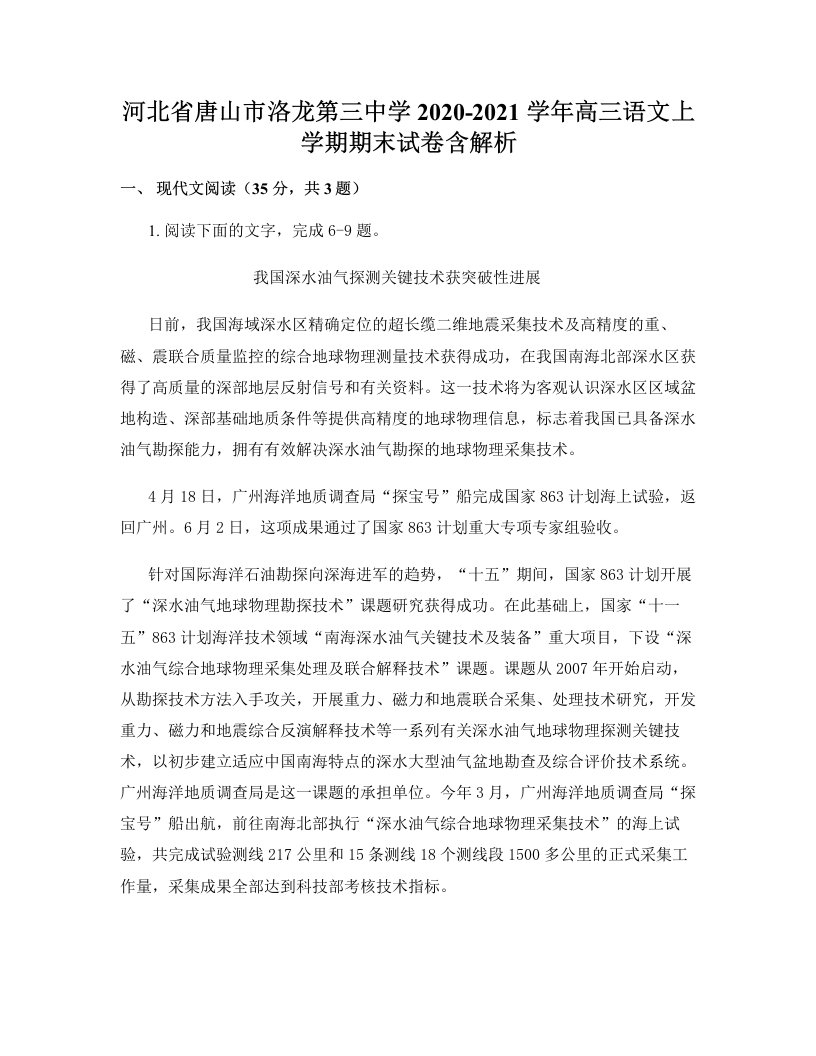 河北省唐山市洛龙第三中学2020-2021学年高三语文上学期期末试卷含解析