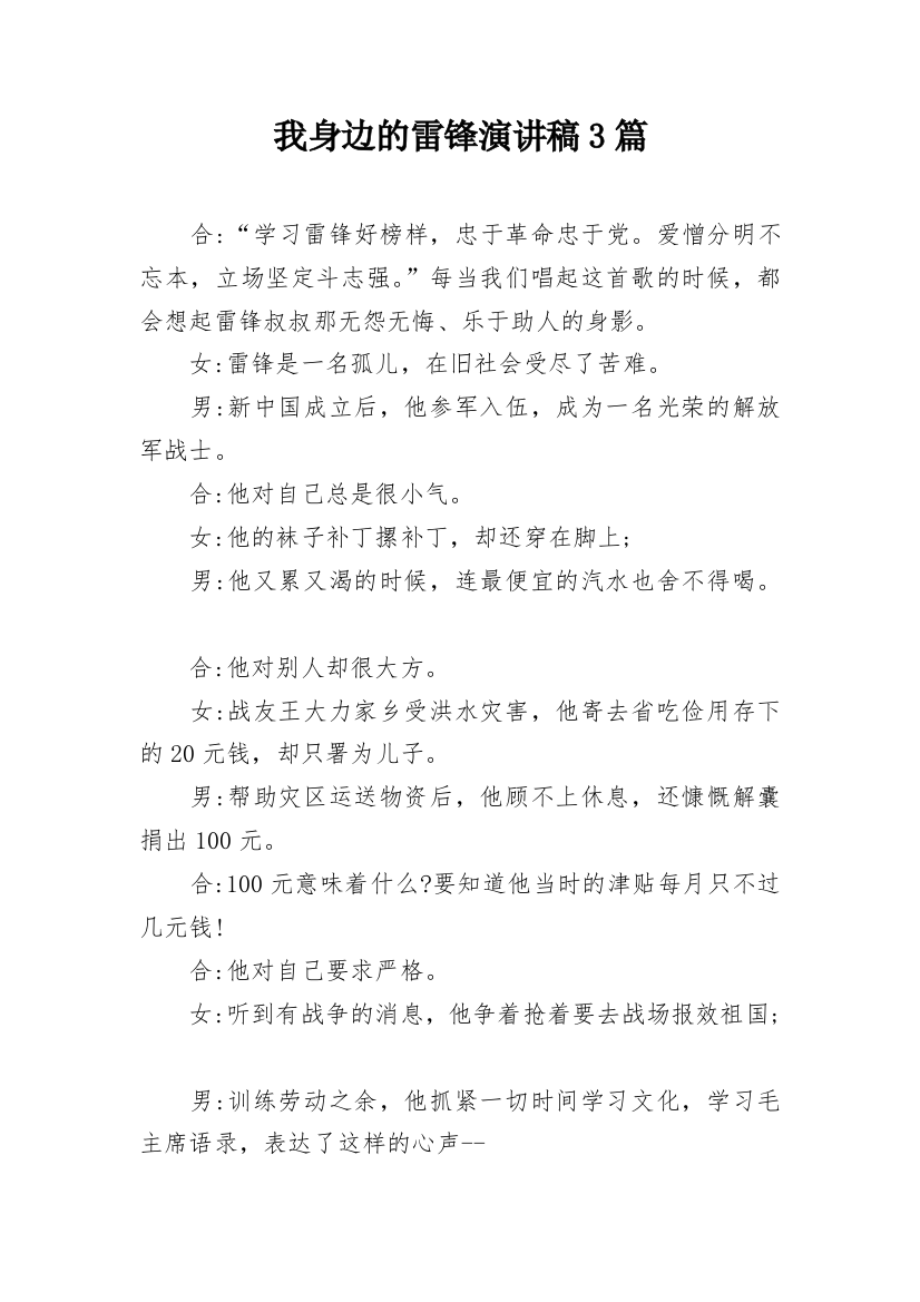 我身边的雷锋演讲稿3篇