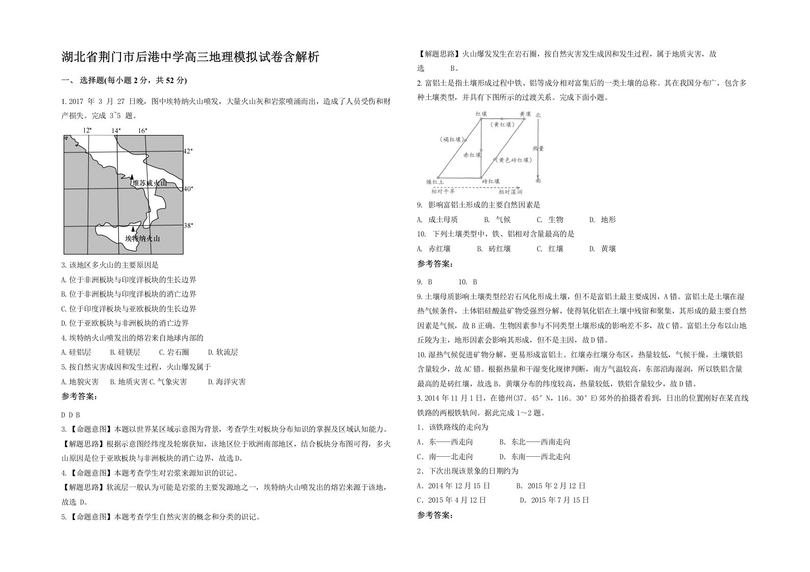 湖北省荆门市后港中学高三地理模拟试卷含解析