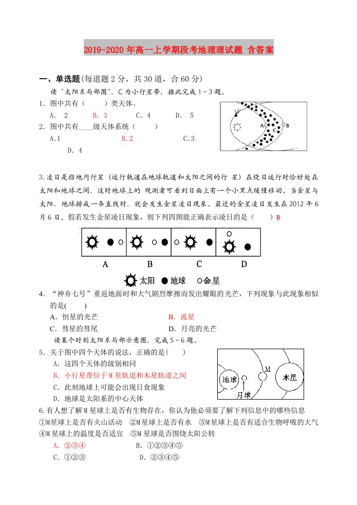 2019-2020年高一上学期段考地理理试题