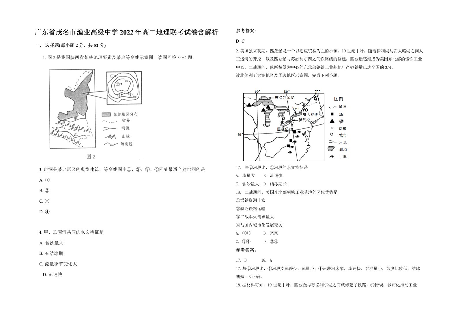 广东省茂名市渔业高级中学2022年高二地理联考试卷含解析