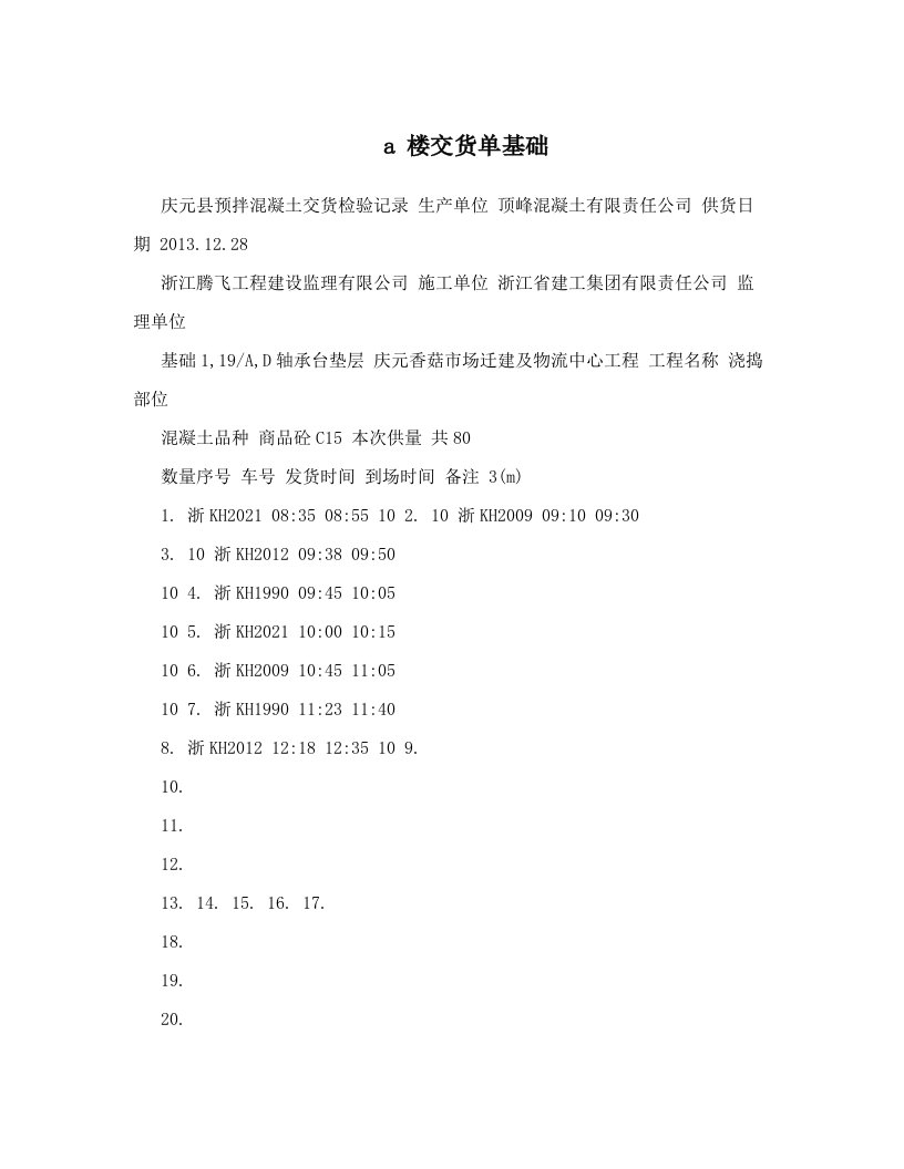 eotAAAa+楼交货单基础