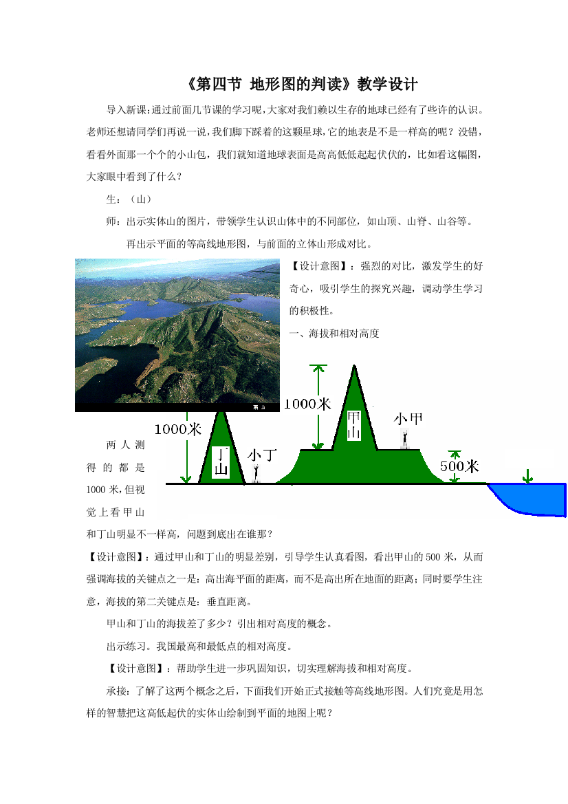 六年级上册地球和地图