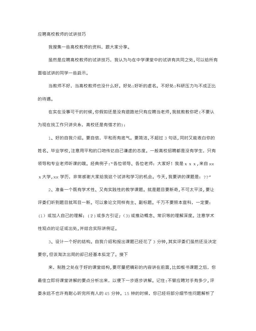 2023年大学教师面试试讲技巧