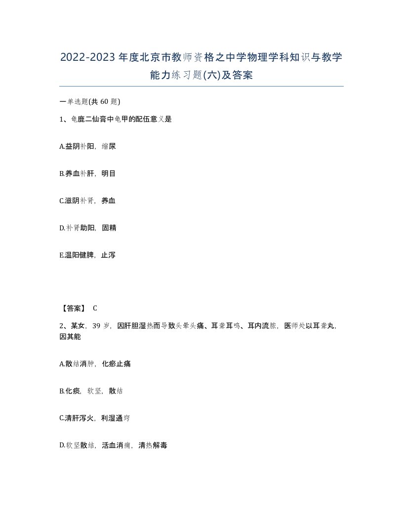 2022-2023年度北京市教师资格之中学物理学科知识与教学能力练习题六及答案