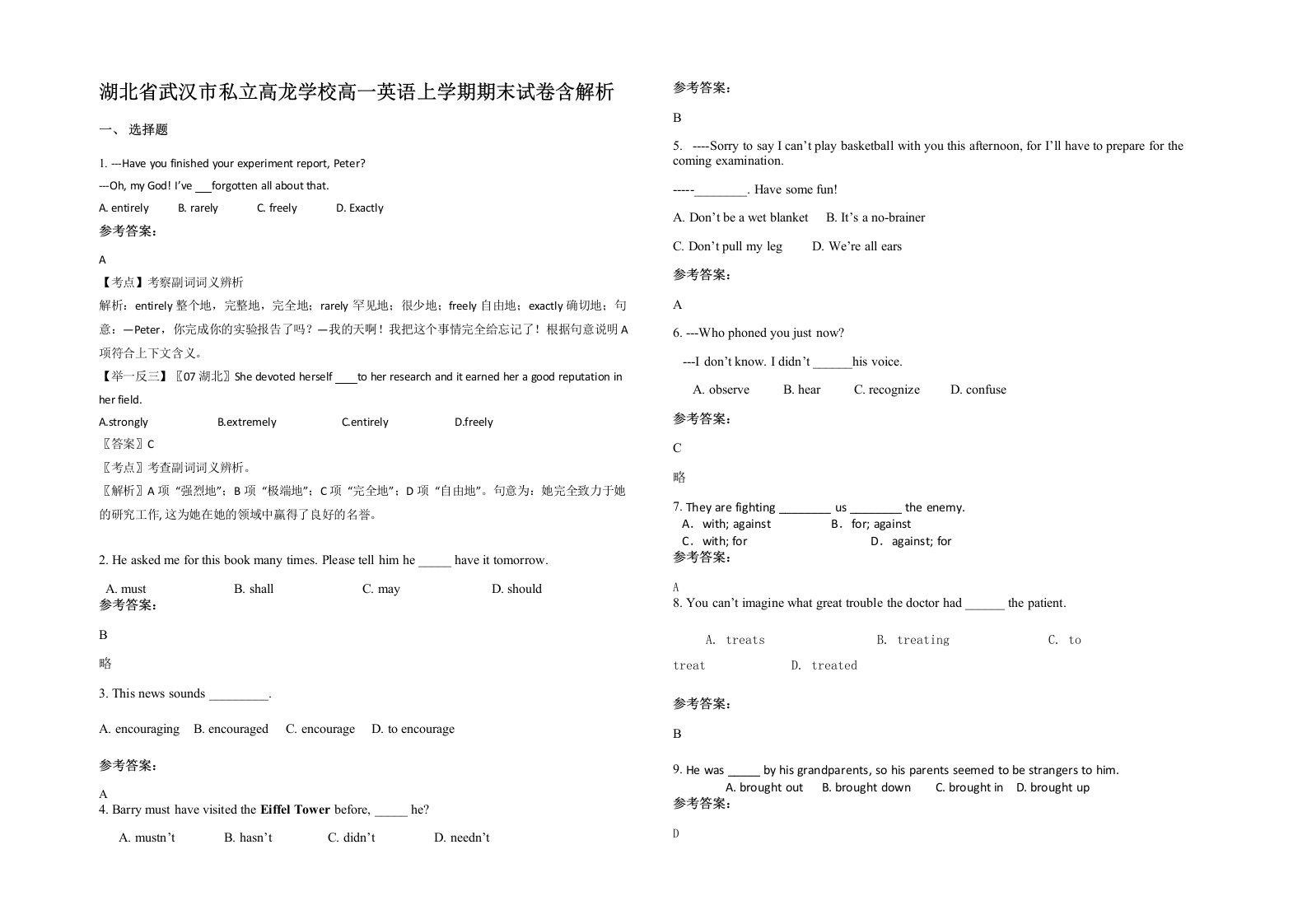 湖北省武汉市私立高龙学校高一英语上学期期末试卷含解析