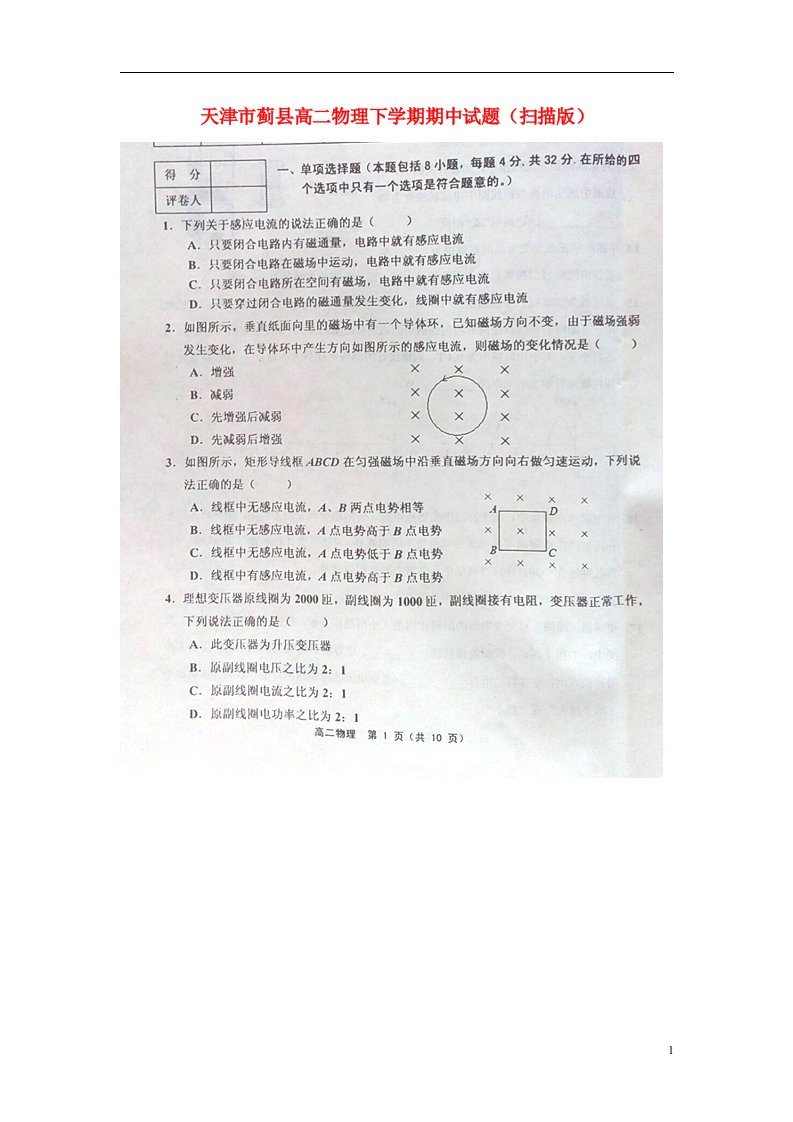 天津市蓟县高二物理下学期期中试题（扫描版）