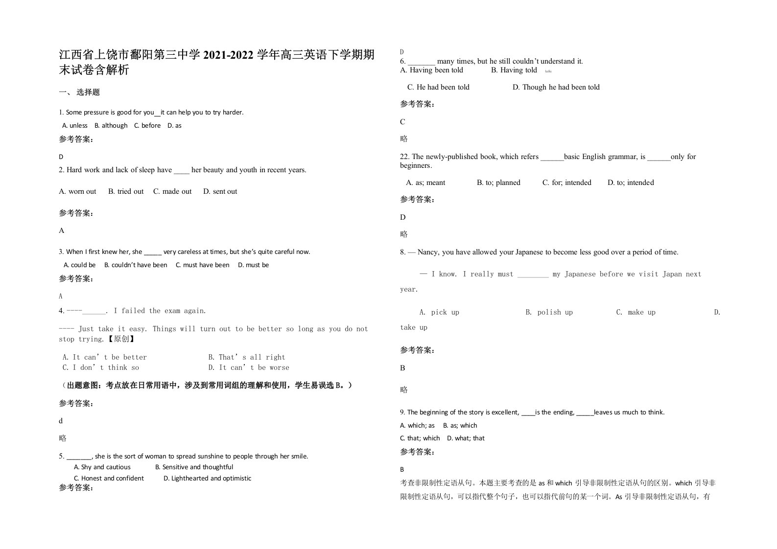 江西省上饶市鄱阳第三中学2021-2022学年高三英语下学期期末试卷含解析