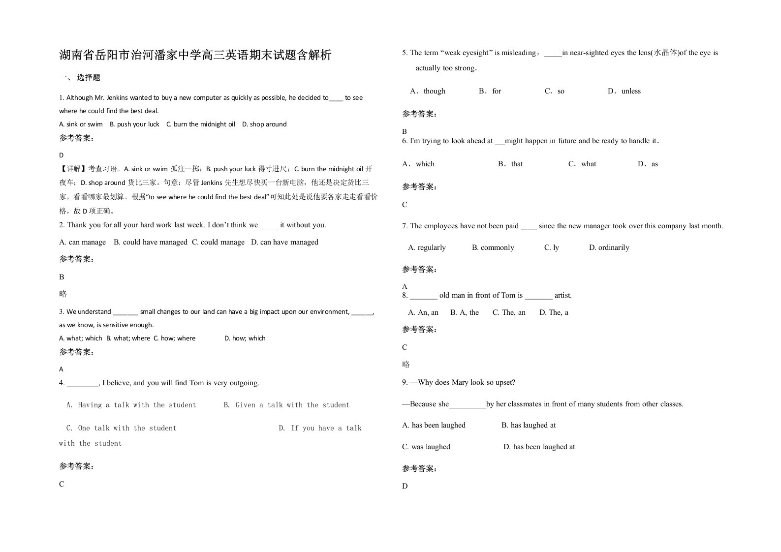 湖南省岳阳市治河潘家中学高三英语期末试题含解析