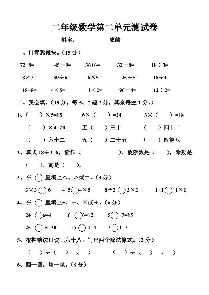 二年级数学第二单元测试卷