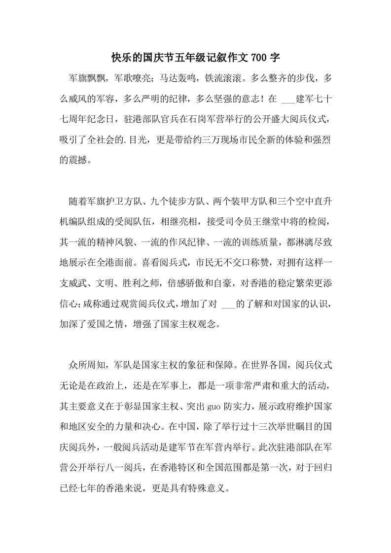 快乐的国庆节五年级记叙作文700字