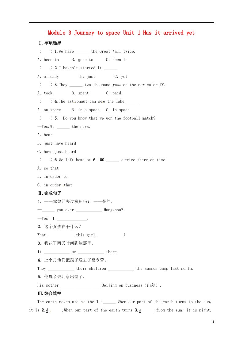 2017八年级英语下册Module3JourneytospaceUnit1Hasitarrivedyet同步练习新版外研版