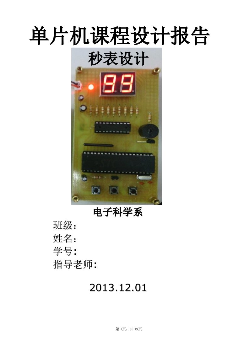 【大学】单片机课程设计报告