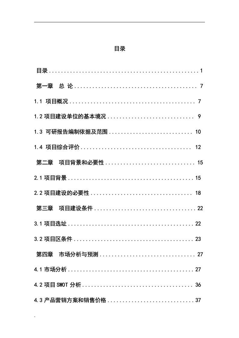 年产20000吨精炼棉油加工生产线建设项目可行性研究报告