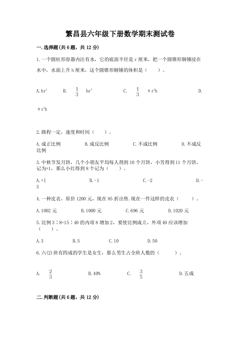 繁昌县六年级下册数学期末测试卷完整答案