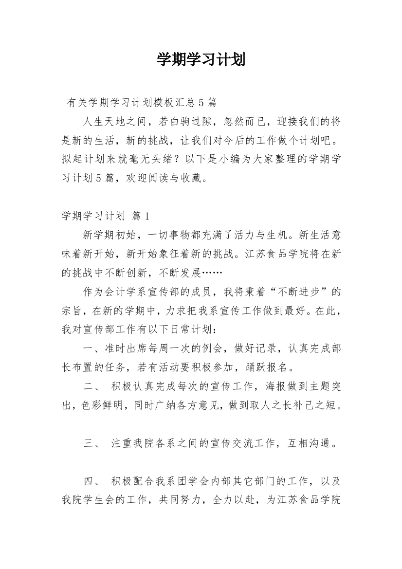 学期学习计划_217