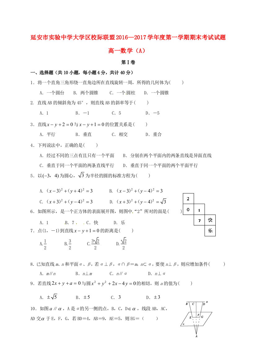 高一数学上学期期末考试试题A卷