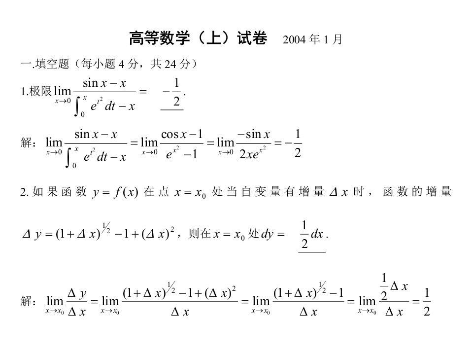 《高等数学试卷》PPT课件