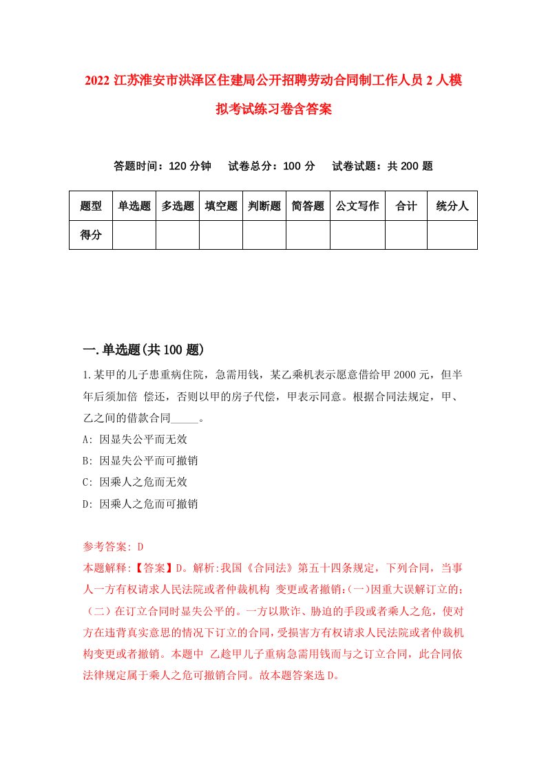 2022江苏淮安市洪泽区住建局公开招聘劳动合同制工作人员2人模拟考试练习卷含答案7