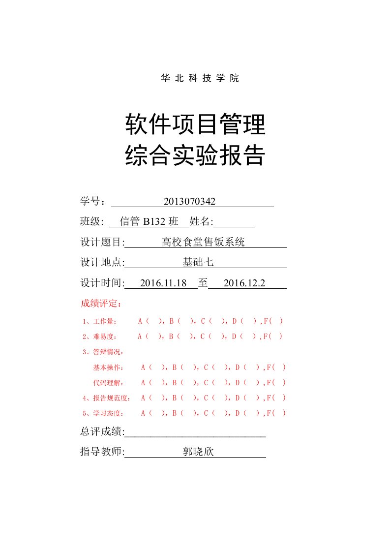 软件项目管理综合实验